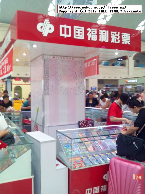 中国の宝くじ、富くじ