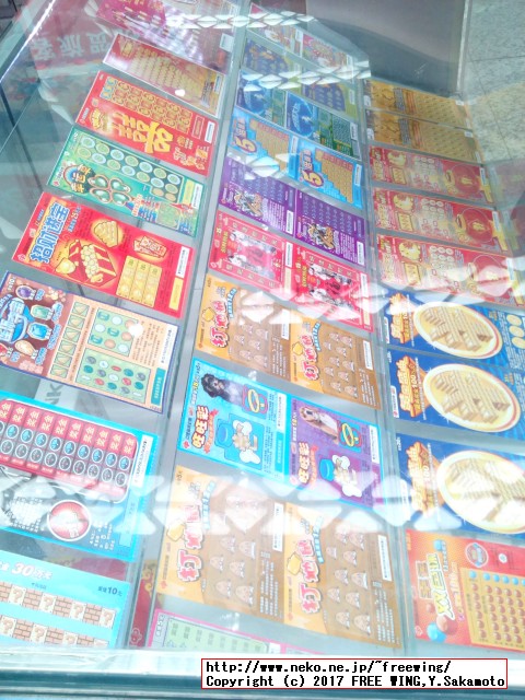 中国の宝くじ、富くじ