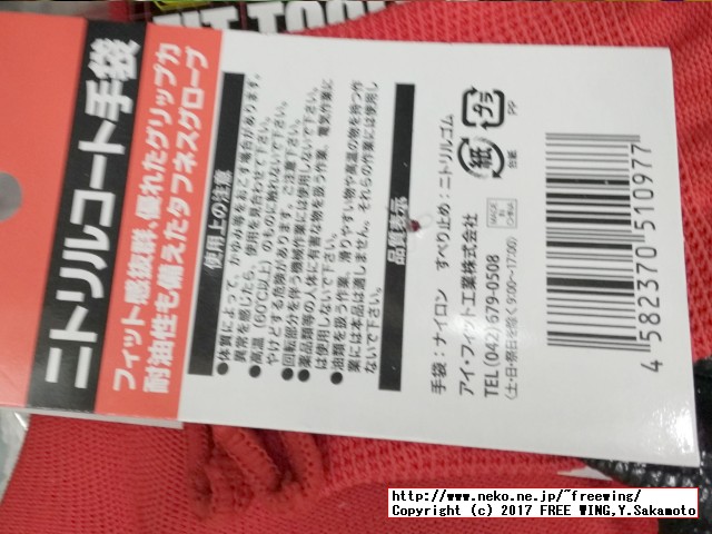 ドアノブの玉座の交換作業に必要な滑り止め手袋 「ニトリル手袋」「ニトリルコート手袋」