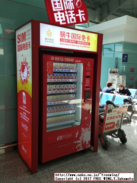 日本兔卡【八日流量卡】の自販機の写真