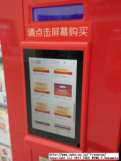 日本兔卡【八日流量卡】の自販機の写真