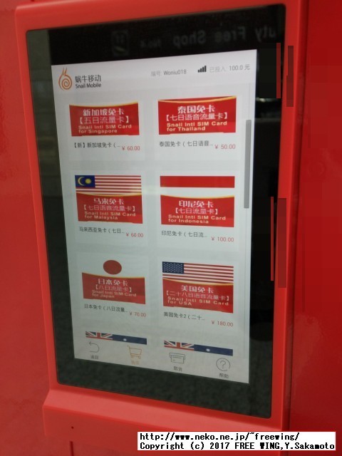 日本兔卡【八日流量卡】の自販機の写真