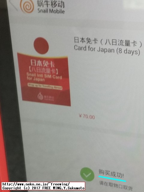 日本兔卡【八日流量卡】の自販機の写真