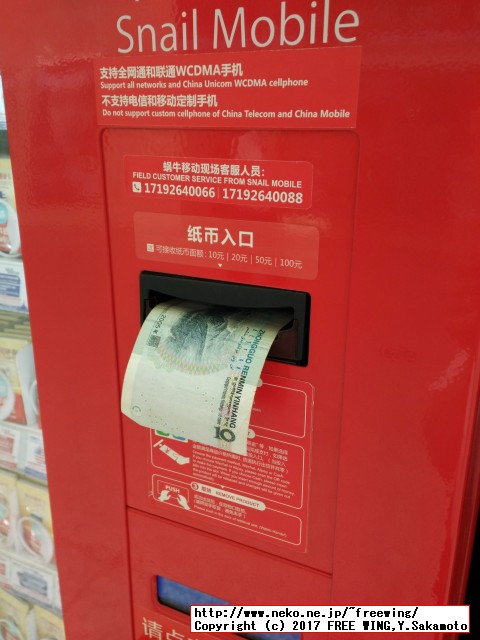 日本兔卡【八日流量卡】の自販機の写真