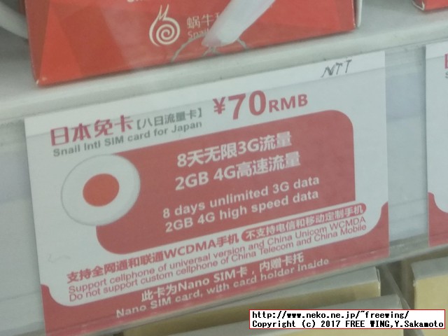 日本兔卡【八日流量卡】の自販機の写真