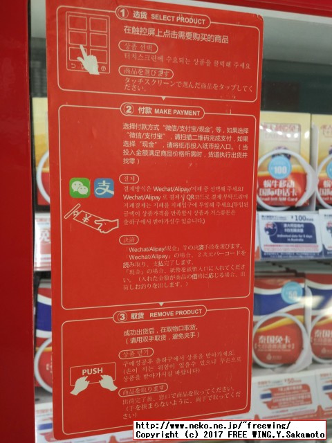 日本兔卡【八日流量卡】の自販機の写真