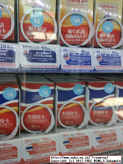 日本兔卡【八日流量卡】の自販機の写真