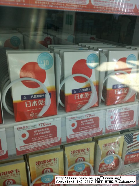 日本兔卡【八日流量卡】の自販機の写真