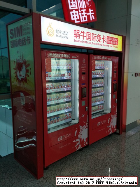 日本兔卡【八日流量卡】の自販機の写真