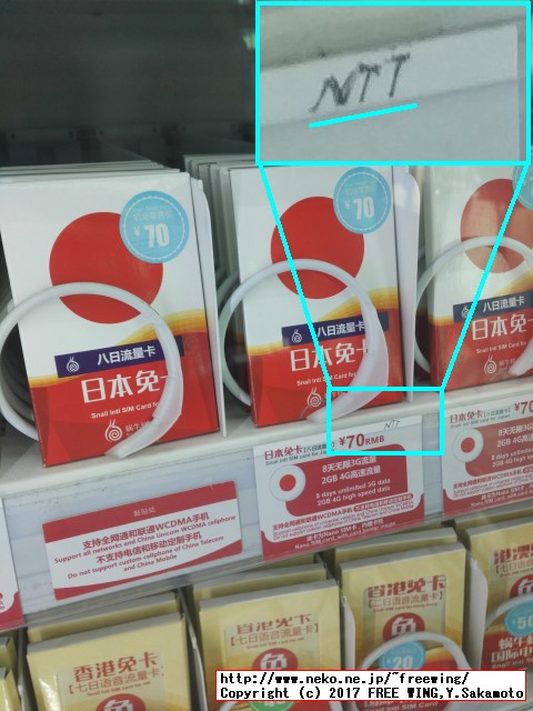 日本兔卡【八日流量卡】の自販機の写真