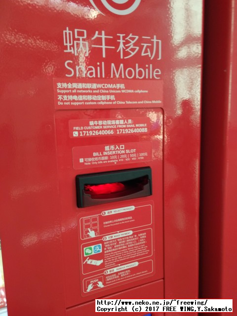 日本兔卡【八日流量卡】の自販機の写真