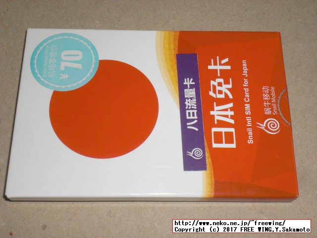 日本兔卡【八日流量卡】の SIMパッケージ等の内容物の写真