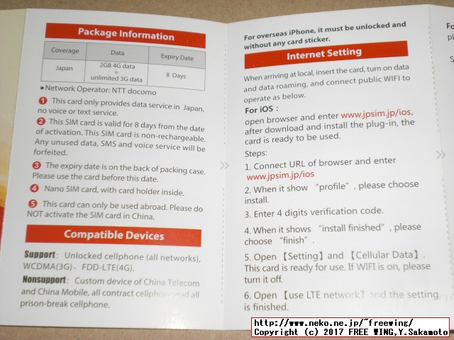 日本兔卡【八日流量卡】の SIMパッケージ等の内容物の写真