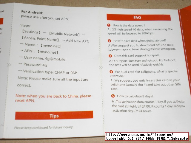 日本兔卡【八日流量卡】の SIMパッケージ等の内容物の写真