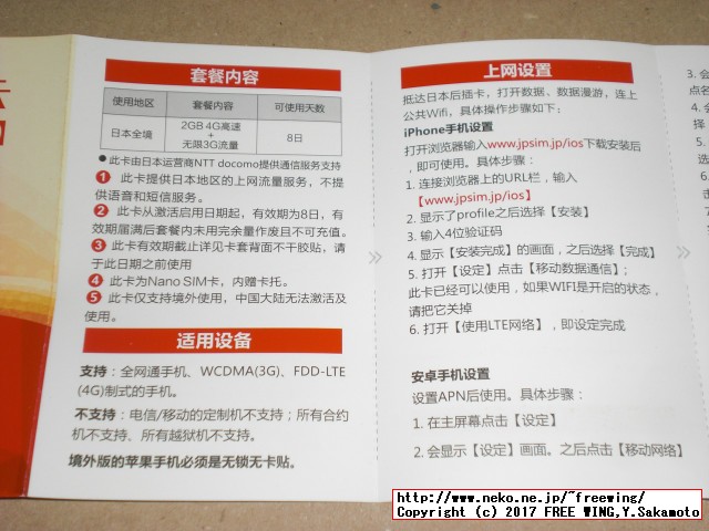 日本兔卡【八日流量卡】の SIMパッケージ等の内容物の写真