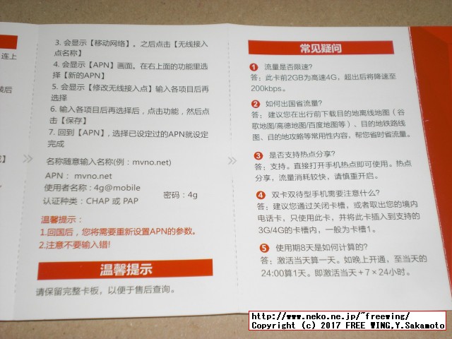 日本兔卡【八日流量卡】の SIMパッケージ等の内容物の写真