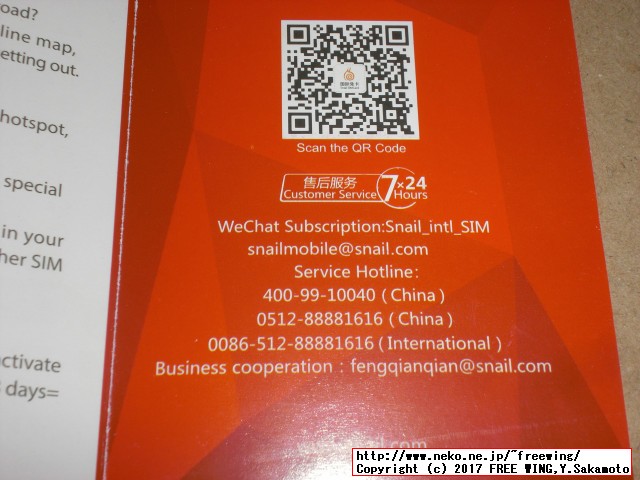 日本兔卡【八日流量卡】の SIMパッケージ等の内容物の写真