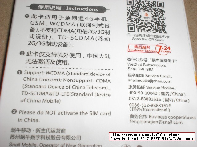 日本兔卡【八日流量卡】の SIMパッケージ等の内容物の写真