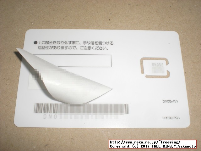 日本兔卡【八日流量卡】の SIMパッケージ等の内容物の写真