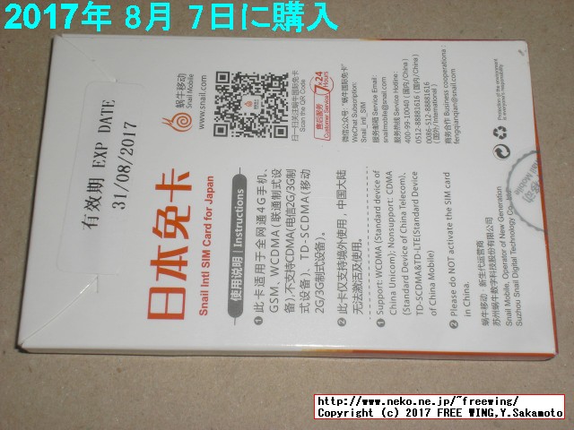 日本兔卡【八日流量卡】の SIMパッケージ等の内容物の写真