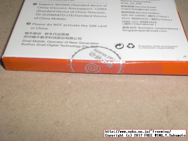 日本兔卡【八日流量卡】の SIMパッケージ等の内容物の写真