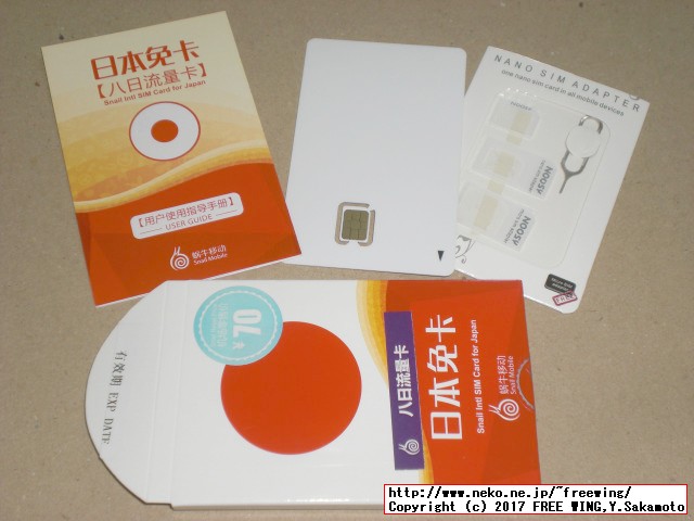 日本兔卡【八日流量卡】の SIMパッケージ等の内容物の写真