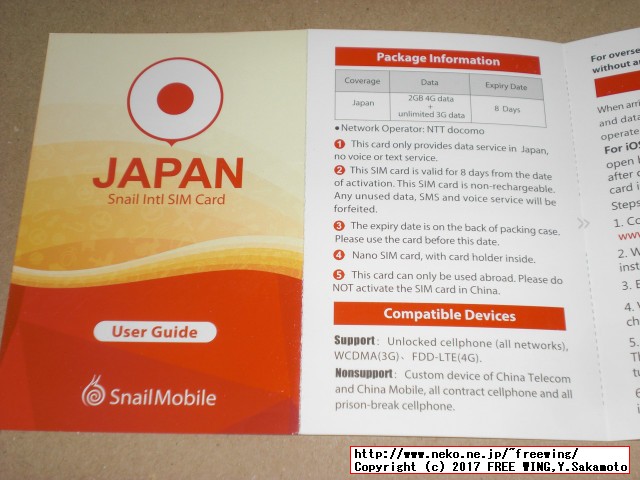 日本兔卡【八日流量卡】の SIMパッケージ等の内容物の写真