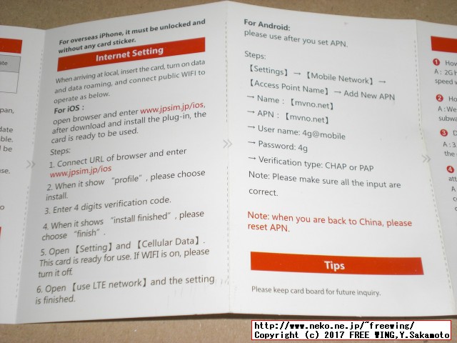 日本兔卡【八日流量卡】の SIMパッケージ等の内容物の写真