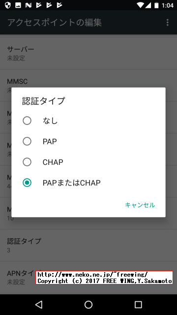 日本兔卡【八日流量卡】 APN設定方法