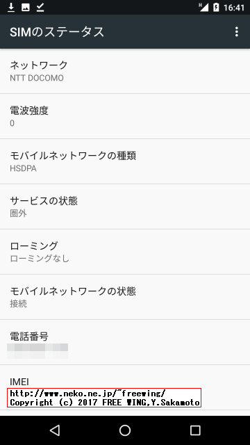 日本兔卡【八日流量卡】測定結果 3G WCDMA