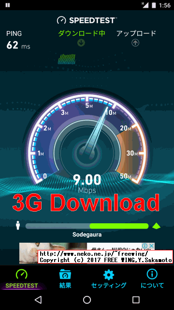 日本兔卡【八日流量卡】測定結果 3G WCDMA