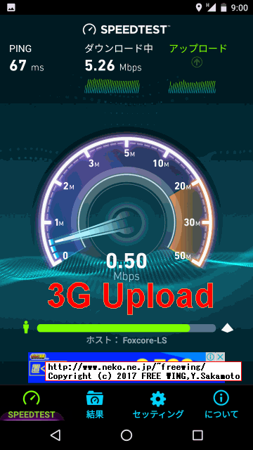 日本兔卡【八日流量卡】測定結果 3G WCDMA