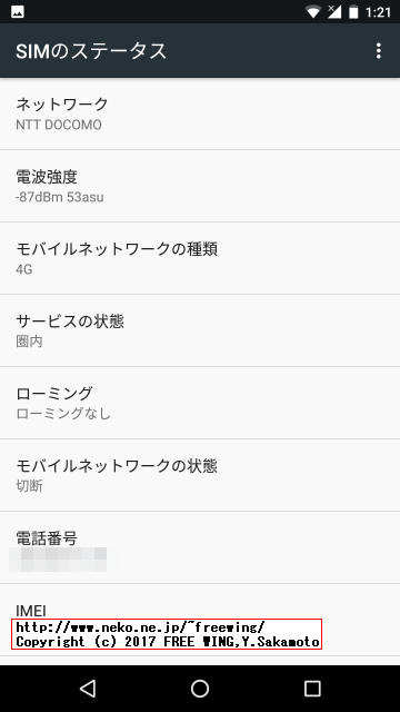 日本兔卡【八日流量卡】測定結果 4G LTE