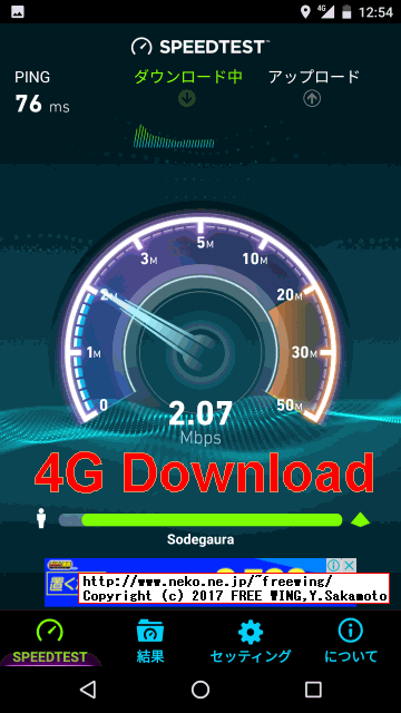 日本兔卡【八日流量卡】測定結果 4G LTE