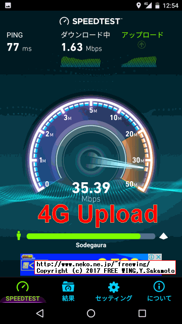 日本兔卡【八日流量卡】測定結果 4G LTE