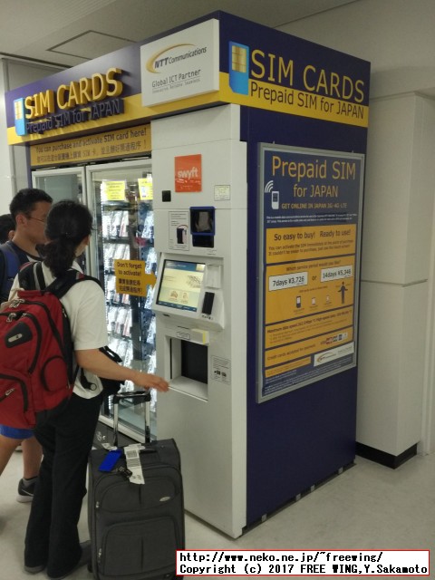 日本の成田空港の SIMカードの自販機の写真 NTT-Communications