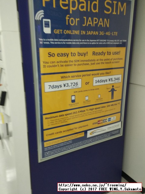 日本の成田空港の SIMカードの自販機の写真 NTT-Communications