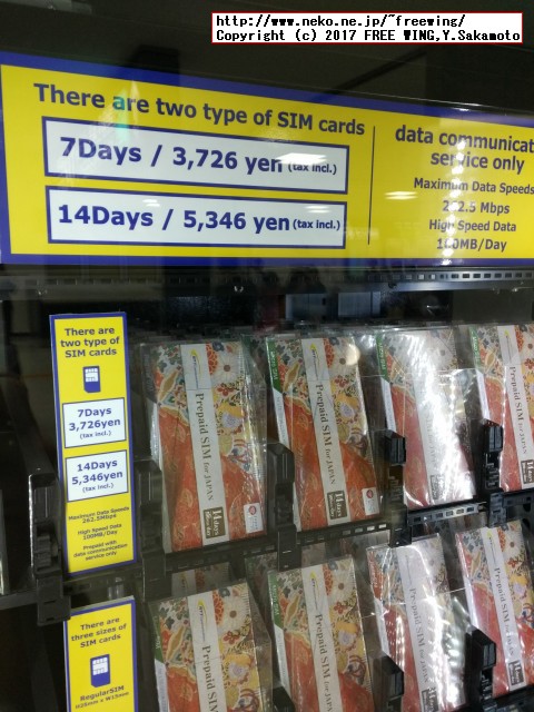 日本の成田空港の SIMカードの自販機の写真 NTT-Communications