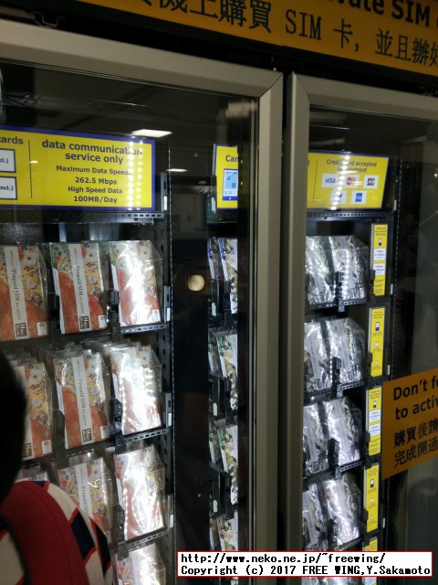 日本の成田空港の SIMカードの自販機の写真 NTT-Communications