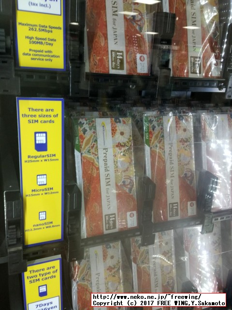 日本の成田空港の SIMカードの自販機の写真 NTT-Communications