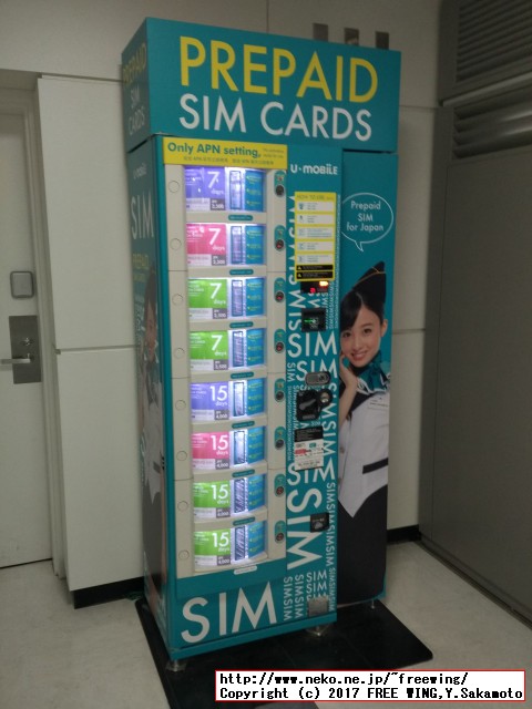 日本の成田空港の SIMカードの自販機の写真 U-mobile
