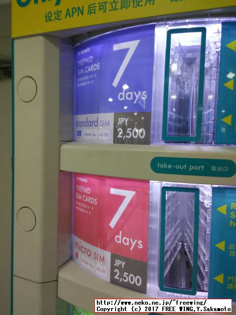 日本の成田空港の SIMカードの自販機の写真 U-mobile