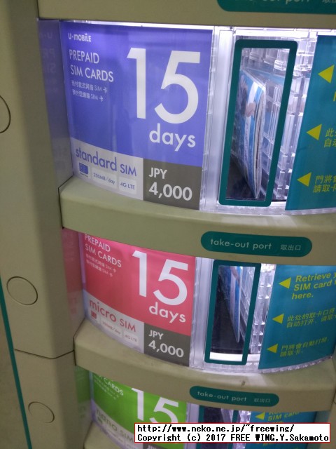 日本の成田空港の SIMカードの自販機の写真 U-mobile
