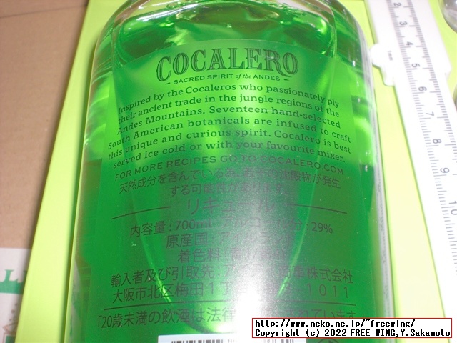 パリピ酒 コカレロの写真