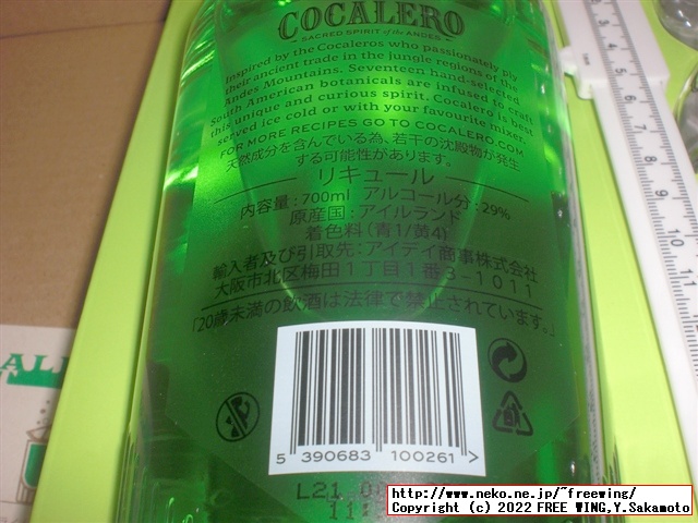 パリピ酒 コカレロの写真