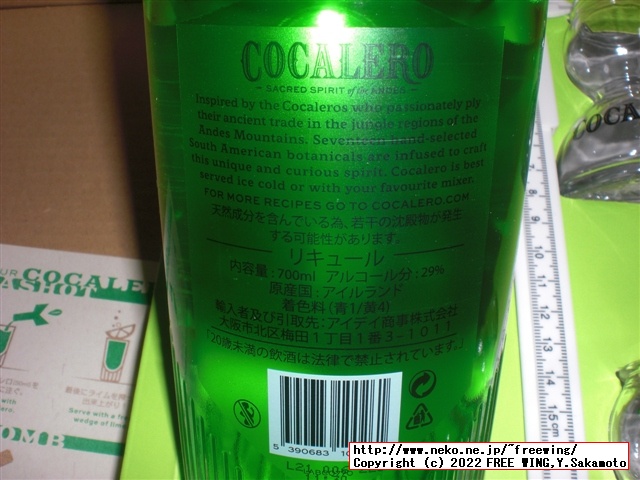 パリピ酒 コカレロの写真