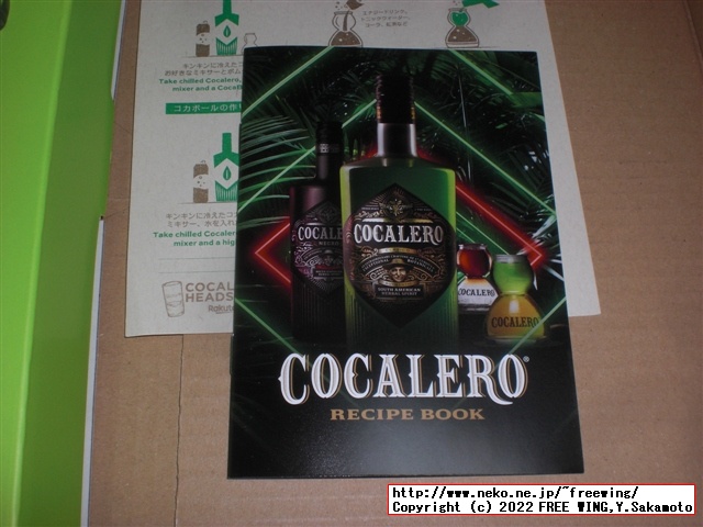 パリピ酒 コカレロの写真