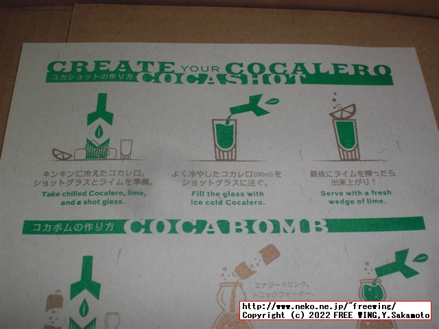 パリピ酒 コカレロの写真