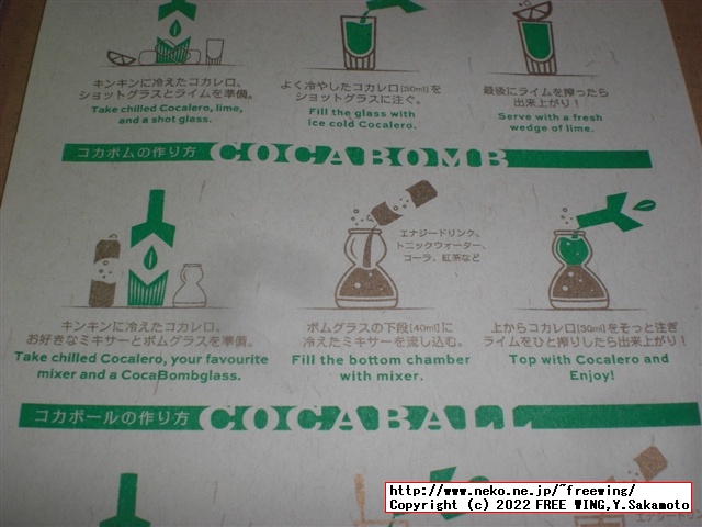 パリピ酒 コカレロの写真