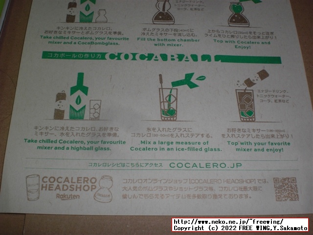 パリピ酒 コカレロの写真